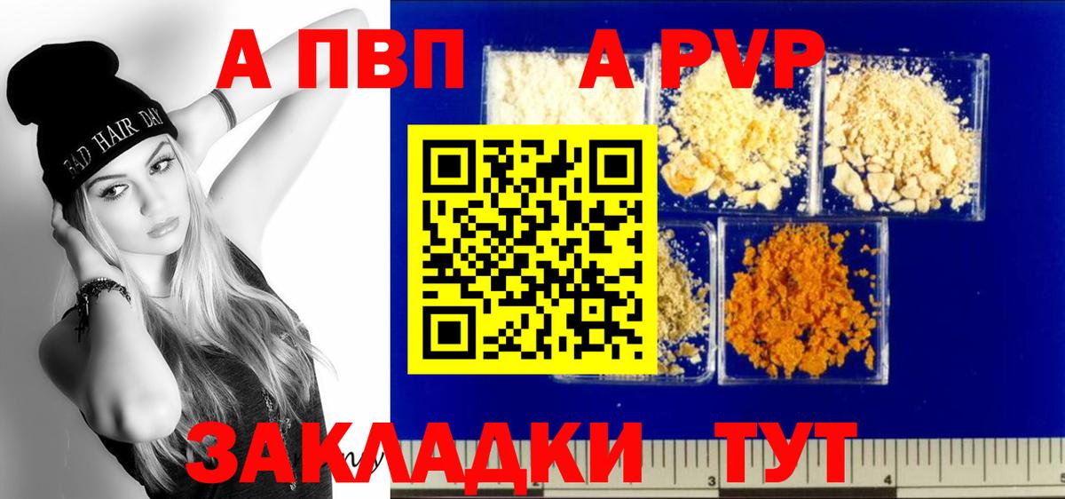 A-PVP VHQ  закладки  A-PVP крисы CK  Балтийск  Вход с VPN  Alfa_PVP СК КРИС 