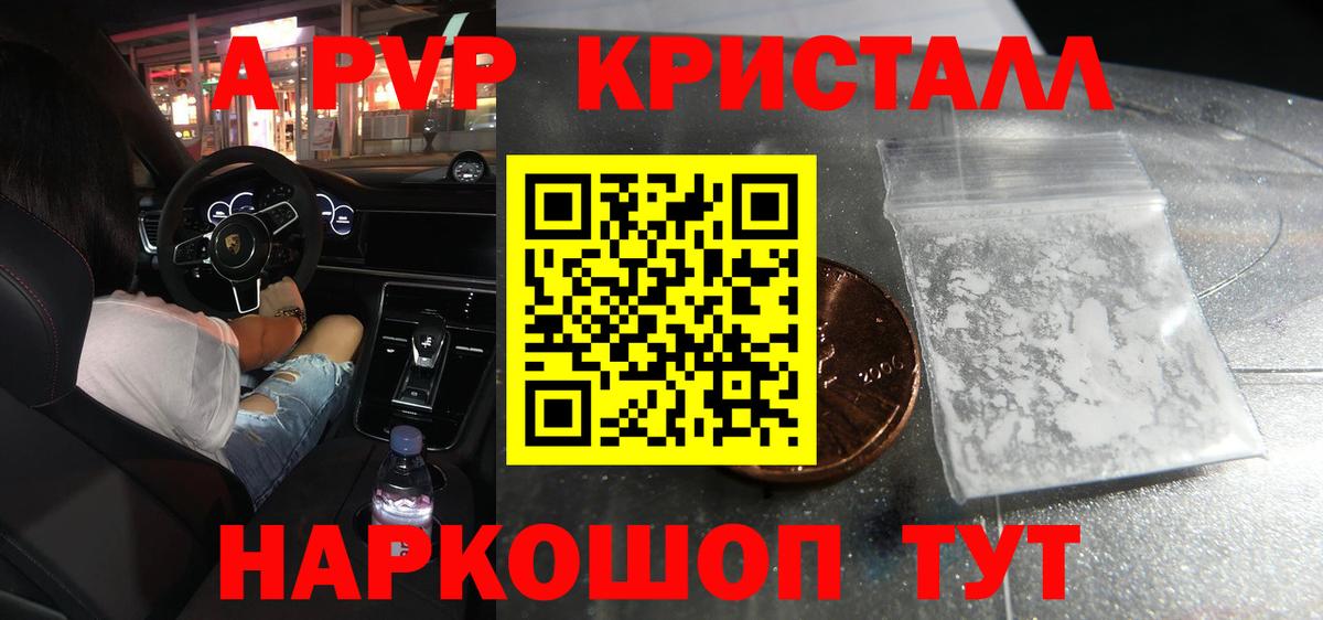 Альфа ПВП кристаллы Балтийск