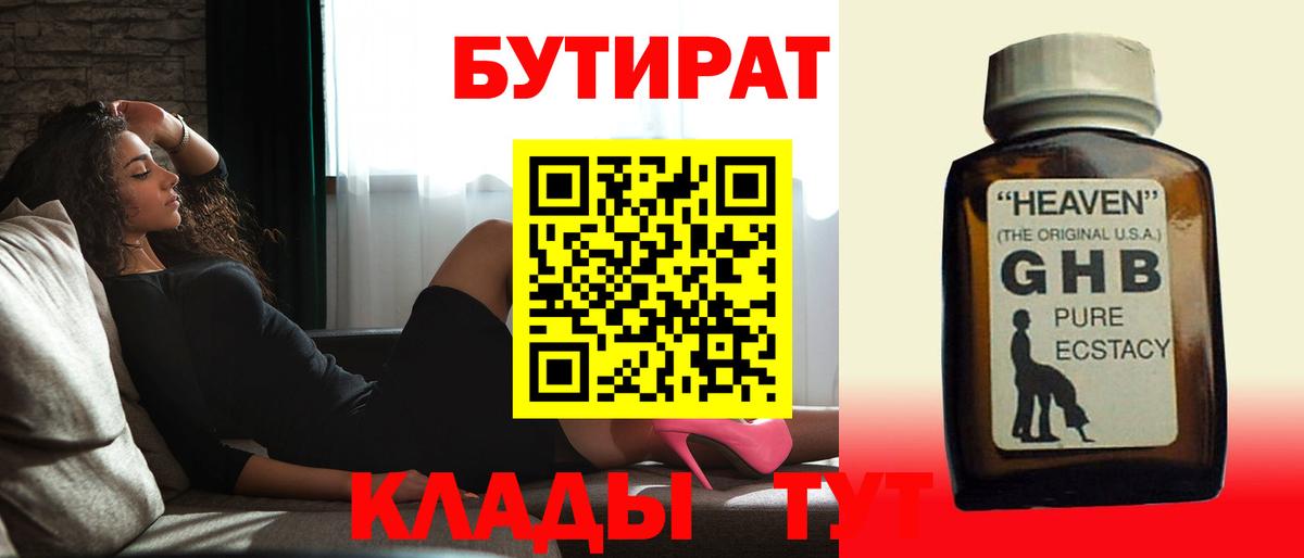 Бутират BDO Балтийск