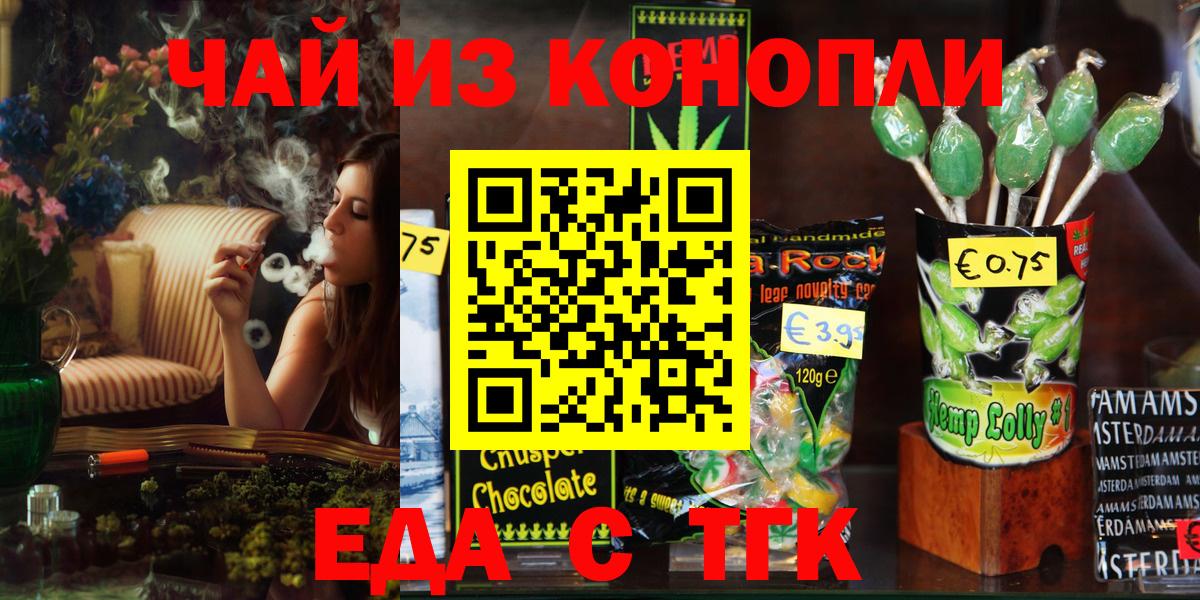 Балтийск  Печенье с ТГК конопля  Вход с VPN 
