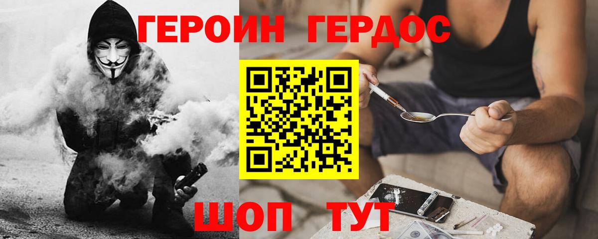 Балтийск  ГЕРОИН  Вход с VPN  ГЕРОИН белый 