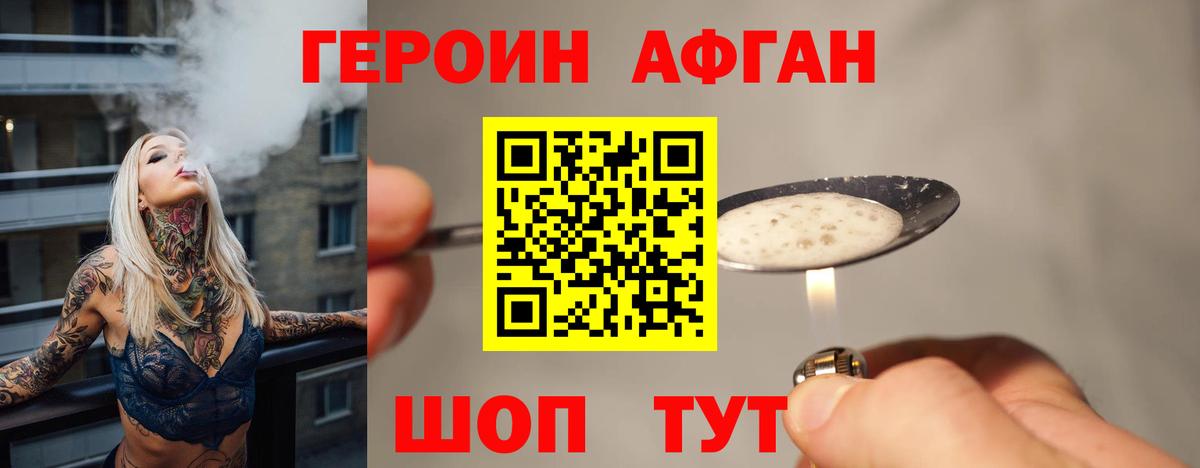 Героин VHQ Балтийск