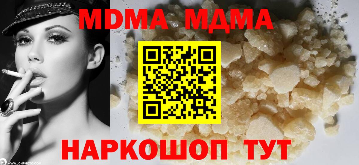 MDMA кристаллы  Вход с VPN  Балтийск  MDMA  МДМА crystal 