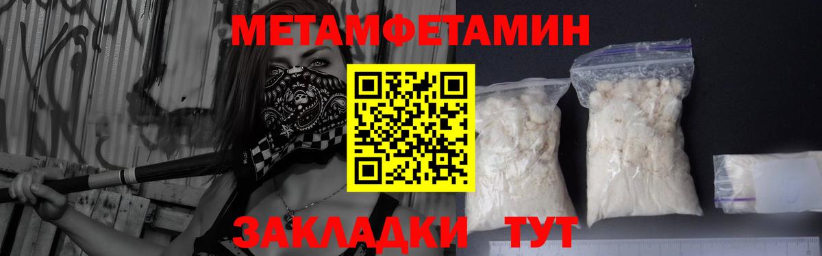 Метамфетамин мет  Вход с VPN  Балтийск 